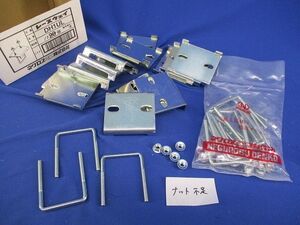 レースウェイ 形鋼用交差支持金具(13個入)(ナット不足) DH1UL