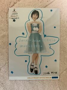 Juice=Juice 江端妃咲 FC限定 コメント入り2L生写真 FCイベント2021 メリクリ×Juice×Box Ⅵ 限定