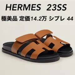 【極美品】確実正規品 23SS 定価14.2万 HERMES エルメス シプレ