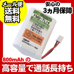 NTT コードレス 子機用 充電池 バッテリー(CT-電池パック-085同等品) FMB-TL14a