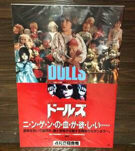 映画ポスター【ドールズ/B】VHS発売告知版/Dolls/スチュアート・ゴードン/ブライアン・ユズナ/チャールズ・バンド/1987年公開/ホラー