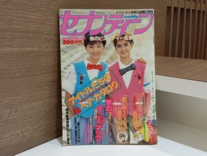 C65 セブンティーン 週刊 昭和57年10月19日発行 No.44 1982年 週刊セブンティーン 田原俊彦 横浜銀蝿 松田聖子 水谷豊 柏原よしえ 高野葉子