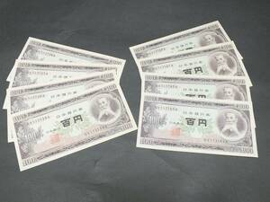 〇古紙幣 【未使用】ピン札　連番8枚　板垣退助　百円札　100円札