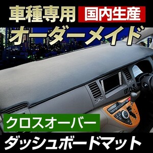 ストリーム (RN6/7/8/9) ダッシュボードマット (H18/7～H26/6) クロスオーバー(レザー風生地/縁ロック加工)