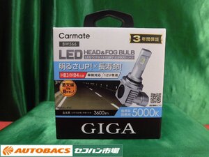 ●カーメイトGIGALEDヘッド＆フォグ【BW566】 未開封未使用品！2334