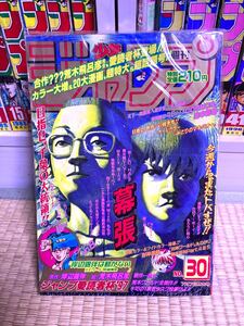 週刊少年 ジャンプ 1997年 30号 COSMOS 池本幹雄 岸辺露伴は動かない 掲載号