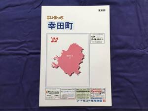 ■はいまっぷ住宅地図　愛知県 幸田町 ’22