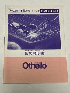 ゲームボーイ（GB）ソフト 『オセロ (Othello)』 ※取扱説明書のみ