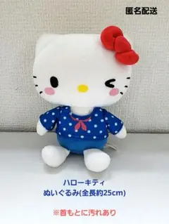 キティちゃん ぬいぐるみ 全長約25cm ハローキティ サンリオ