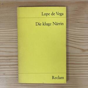 【独語洋書】Die kluge Naerrin（レクラム文庫）/ ロペ・デ・ベガ Lope de Vega（著）【スペイン文学】