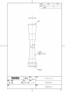 TOTO シャワーホース（3000mm) TH5C0771 未開封 -1