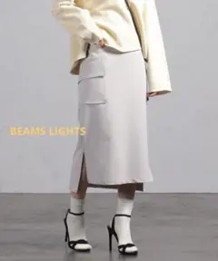 BEAMS LIGHTS▪️シーズンレス▪️ストレッチ ドロストスカート▪️ GREY