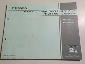 h3376◆HONDA ホンダ パーツカタログ FORZA Z・スペシャル/FORZA Z・S パッケージ FORZA Z ABS・Sパッケージ (MF08-140) 平成19年2月☆