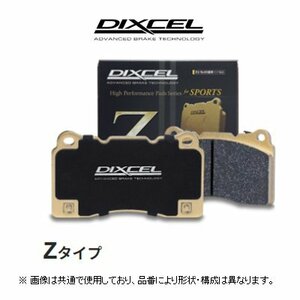 ディクセル DIXCEL Zタイプ ブレーキパッド 品番：1211854