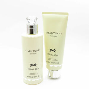 美品 JILL STUART ジルスチュアート ヴァニララスト シャンプー ヘアマスク 2点 300ml 190g 残量多 BY8461Q