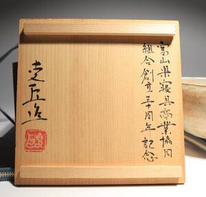 『克臣造』共箱 在銘 骨董 美術品 古美術 時代品 時代物 茶道具 煎茶道具 茶碗