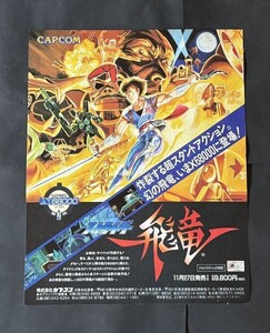 当時物 X68000 X68000ソフト ストライダー 飛竜 雑誌 広告 ゲーム コレクション 同梱無制限