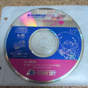 PCエンジン CD-ROM2 銀河お嬢様伝説ユナ 動作確認済み ハドソン 