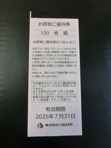 いなげや 株主優待券 100枚　2025年7月31日まで有効