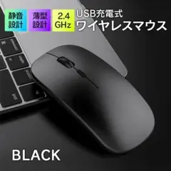 ◇USB充電 ワイヤレスマウス LED 静音 薄型 黒 ブラック 167