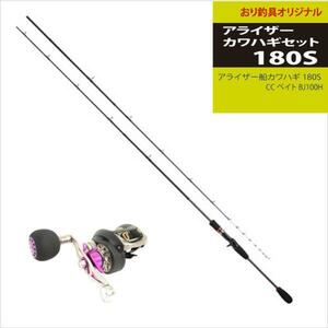 アライザーカワハギ180S+スポーツライン CC ベイト BJ100Hセット