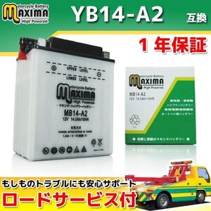 保証付バイクバッテリー 互換YB14-A2 ナイトホーク750 RC39 BAYOU220 LFBA1NB MULE500 1AFBB1 PB MULE550 KAF300C