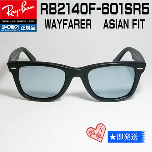 ★RB2140F-601SR5★ 木村拓哉モデル　RayBan正規品　RB2140F-601S/R5　601/SR5　レイバンサングラス　