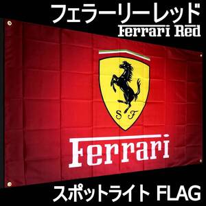 ★スポットライトフラッグ★ガレージ装飾仕様★F19 フェラーリ バナー 旗 看板 フラッグ ガレージ雑貨 FERRARI ポスター ミニカー 帽子