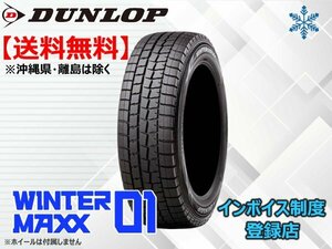 ★送料無料★新品 ダンロップ 《1本限り！》17年製 WINTER MAXX01 WM01 195/55R16