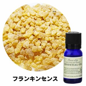 【エッセンシャルオイル】フレーバーライフ フランキンセンス 乳香 10ml 精油 アロマ アロマオイル リラックス 自律神経 ストレス 整える