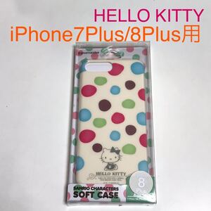 匿名送料込み iPhone8Plus/7Plus用 カバー ソフトケース サンリオ Sanrio HELLO KITTY ハローキティ キティちゃん アイフォーン8プラス/ST5