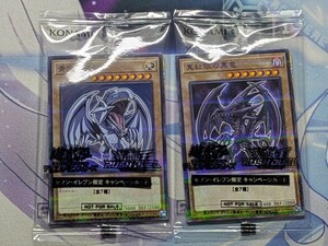 遊戯王　青眼の白龍/711D-JP001版パラレル未開封　:　真紅眼の黒竜/711D-JP003版パラレル未開封　セブンイレブン限定キャンペーンカード