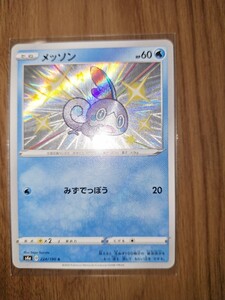 S メッソン　 ポケモンカード　ポケカ　s