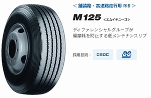 ○○TOYO M125 225/80R17.5○225/80/17.5 リブタイヤ 縦溝 