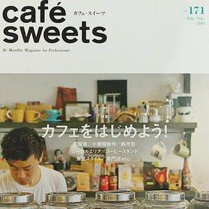 書籍（中古）cafe-sweets (vol 171 Aug-Sep 2015)