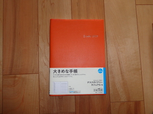 高橋書店　2025　ダイアリー　434 　オレンジ　A5サイズ