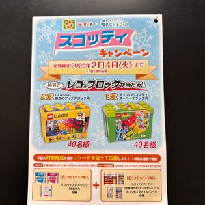 2/4〆切◆レシート懸賞応募◆ライフ×クレシア◆スコッティキャンペーン◆レゴブロック◆CLASSIC 黄色のアイデアボックス