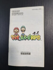 マリオ&ルイージRPG gba ゲームボーイアドバンス 説明書 説明書のみ Nintendo 任天堂