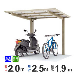 サイクルポート DIY 自転車置き場 サイクルハウス 間口2m ×屋根奥行2.5m 熱線吸収/熱線遮断ポリカ 2125 柱標準高さ