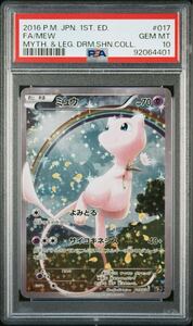  PSA10　ミュウ （CP5_017/036） XY BREAK コンセプトパック 幻・伝説ドリームキラコレクション　ポケモンカード　鑑定品