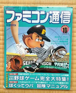 ゲーム雑誌 ファミコン通信 1988 5月20日号 10 美品 アスキー グラディウスⅡ 悪魔城ドラキュラ ファミコン ファミリーコンピュータ