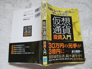 ★短期トレードからICOまで・仮想通貨投資入門