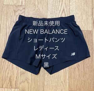 新品未使用 ニューバランス ショートパンツ ランニングパンツ レディース M 黒