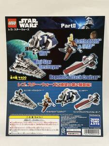 レゴ スターウォーズ　PartⅡ　STAR WARS　台紙