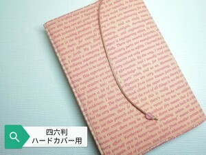 シンプル英字☆ハンドメイド☆ブックカバー(四六判ハードカバー用)