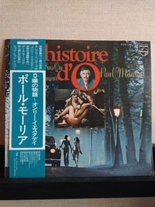 ポール・モーリア/O嬢の物語〜オンリー・イエスタデ/帯付