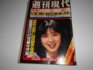 週刊現代 1981年昭和56年3 26 白石まるみ/近田春夫/柳生博/星野知子 江國滋/ピカソ秘蔵展 クロード パロマ 山口百恵 横浜銀蝿 あおい恵