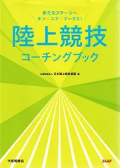 陸上競技コーチングブック   d9000