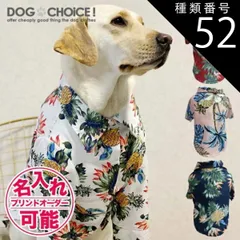 種類52：リーフマルチ/3XL 犬服 ドッグウェア シャツ【春夏秋冬】【中型犬大型犬向けアロハ風シャツ】アロハ風シャツ/アロハシャツ/南国シャツ/アロハ/シャツ/スナップボタンタイプ 抜け毛防止 部屋着 大型犬 服 贈答品 ギフト プレゼント 誕生日 名入れ 