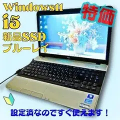 初心者さん向き❢NEC❢i5❢Win11❢SSD❢ブルーレイ❢快適ノートパソコン